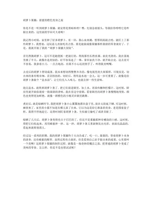 胡萝卜果脯的工艺流程