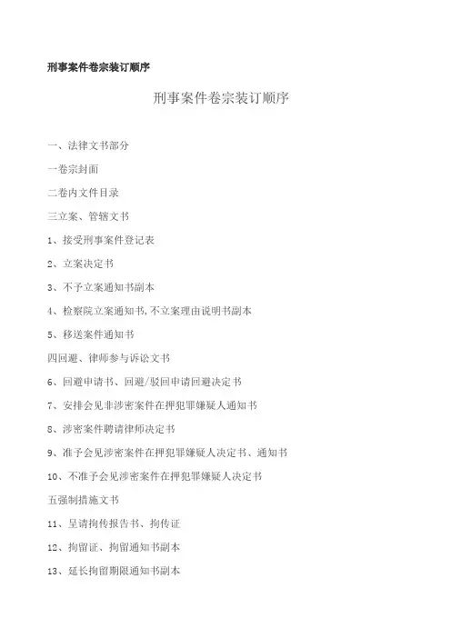 刑事案件卷宗装订顺序