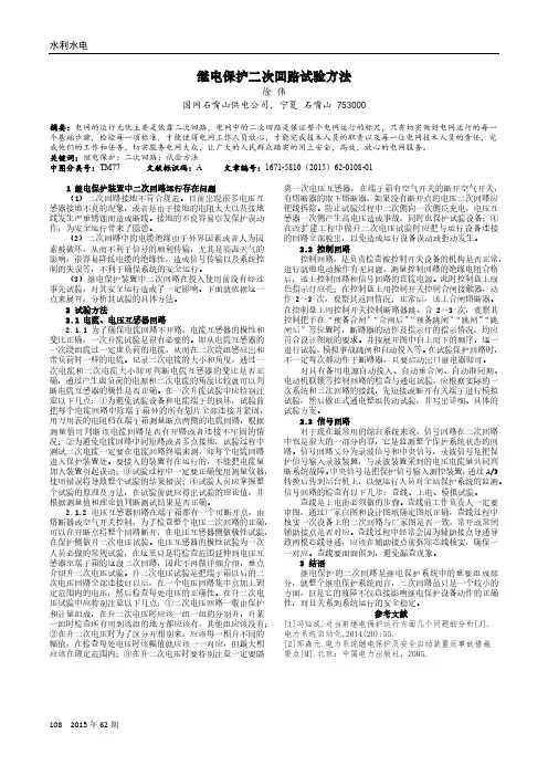 继电保护二次回路试验方法
