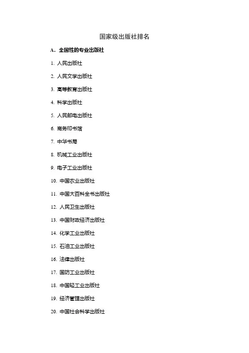 国家级出版社排名