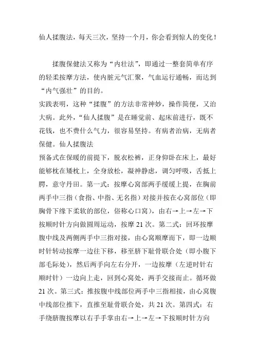 仙人揉腹法,每天三次,坚持一个月,你会看到惊人的变化!
