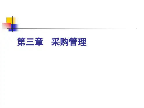 采购管理培训课件PPT(共45张).ppt
