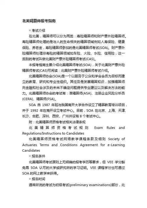 北美精算师报考指南