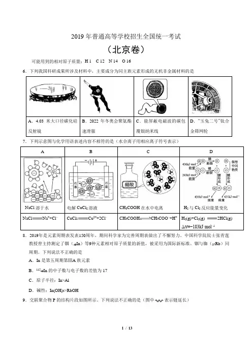 【高考试卷】2019年北京卷理综高考试题文档版(含答案)