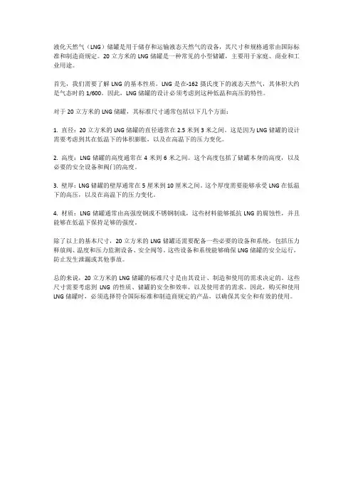 20立方米lng储罐标准尺寸