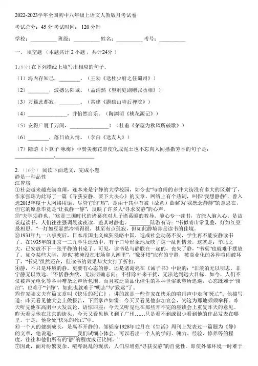 2022-2023学年全国初中八年级上语文人教版月考试卷(含答案解析)025845