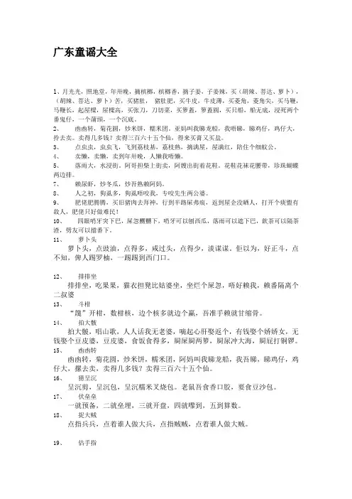 广东童谣大全