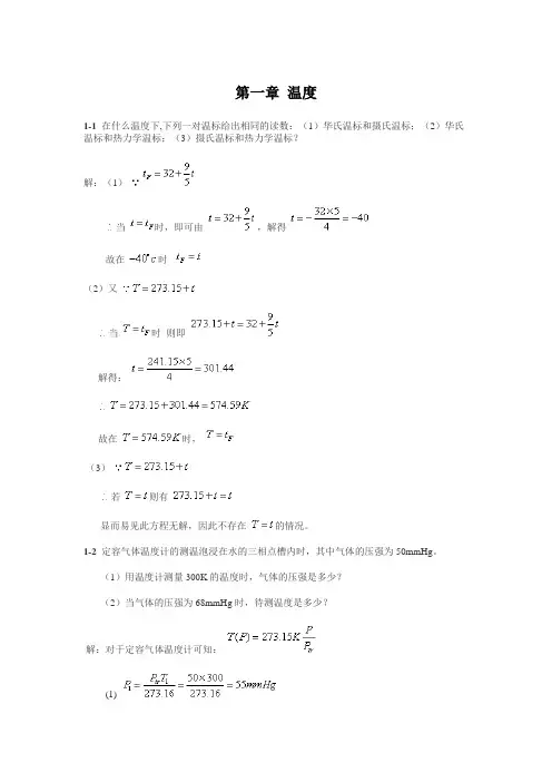 热学第三版答案