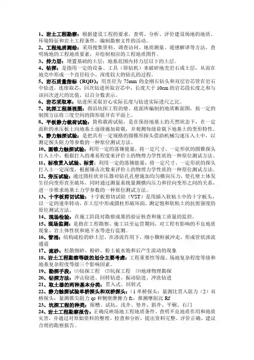 岩土工程勘察复习资料