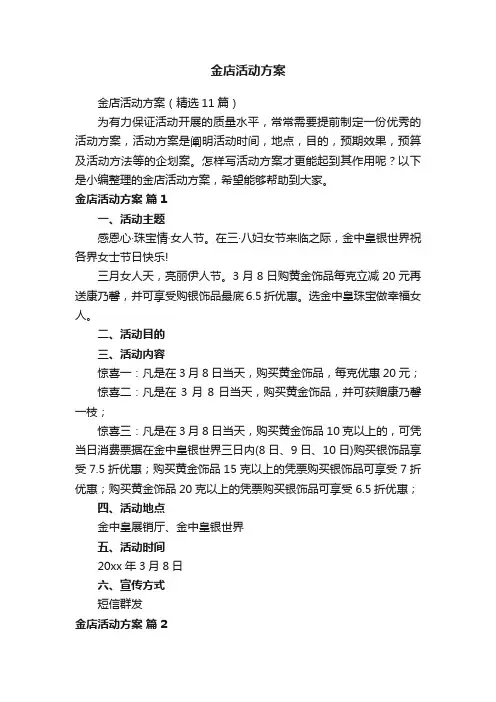 金店活动方案