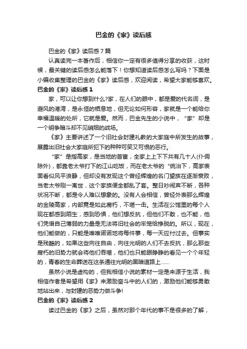 巴金的《家》读后感