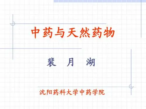 药学概论
