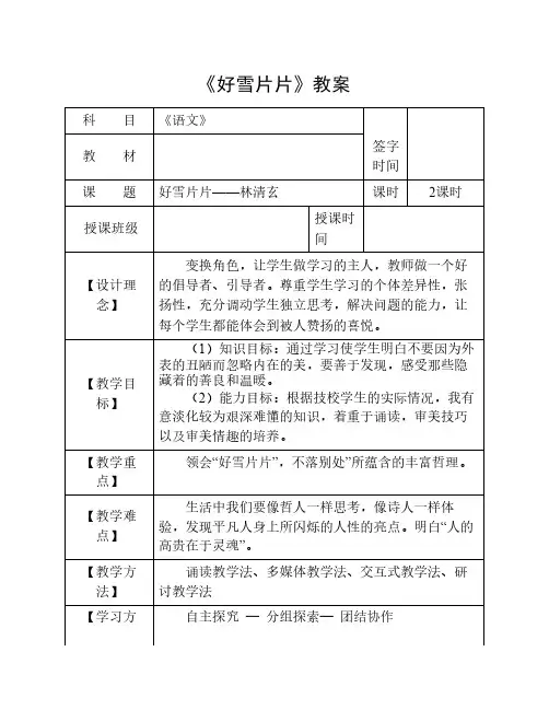 《好雪片片》教案