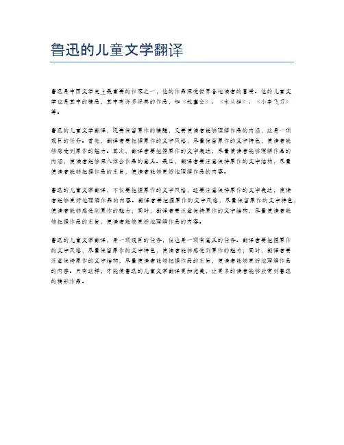 鲁迅的儿童文学翻译