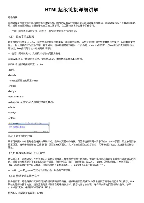 HTML超级链接详细讲解