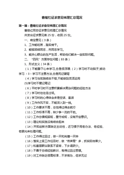曹继红征求意见梳理汇总情况