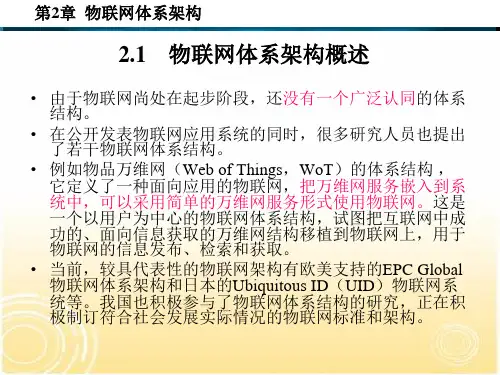 物联网体系架构及关键技术