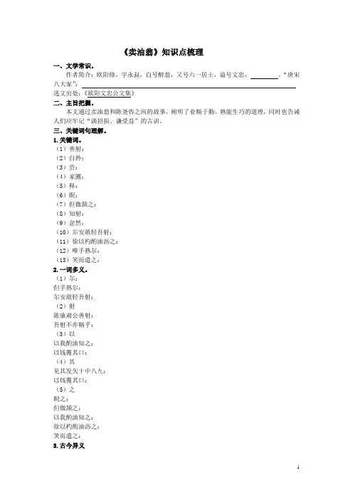 (教师版)《卖油翁》知识点梳理