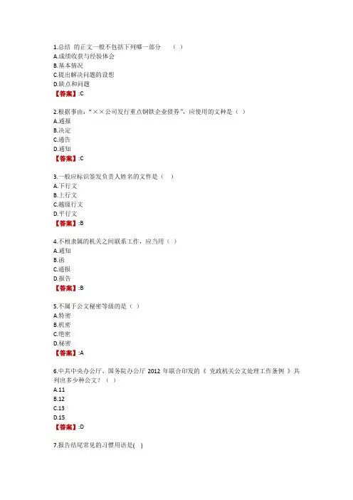 电大《实用写作》形考任务四(必修)