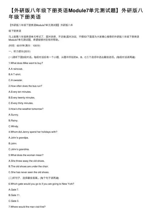 【外研版八年级下册英语Module7单元测试题】外研版八年级下册英语