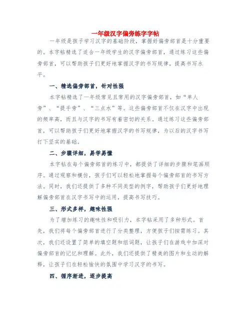 一年级汉字偏旁练字字帖