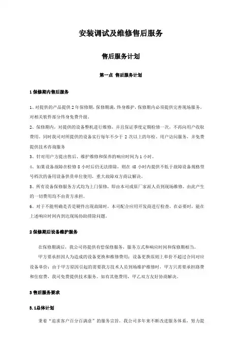 软件集成类项目售后服务