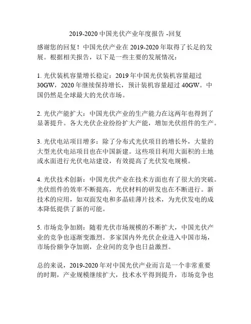 2019-2020中国光伏产业年度报告 -回复