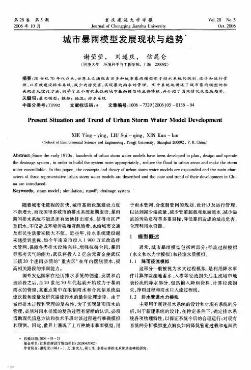 城市暴雨模型发展现状与趋势