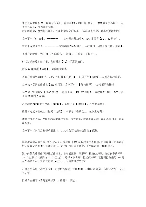 737NG正常仪表盲降本场程序