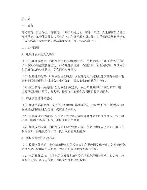女生部年底工作总结(3篇)