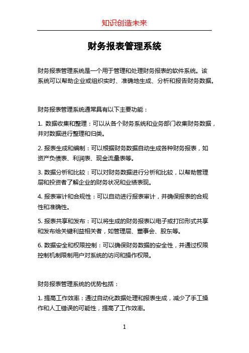 财务报表管理系统