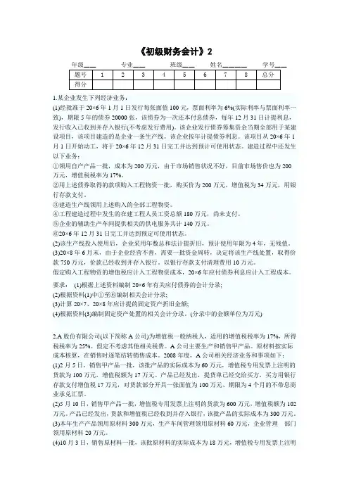 初级会计计算题汇总2