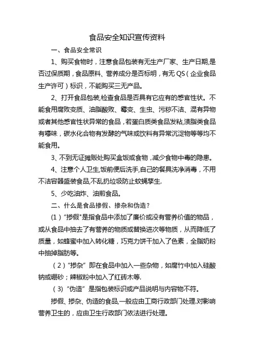 健康教育所食品安全宣传内容