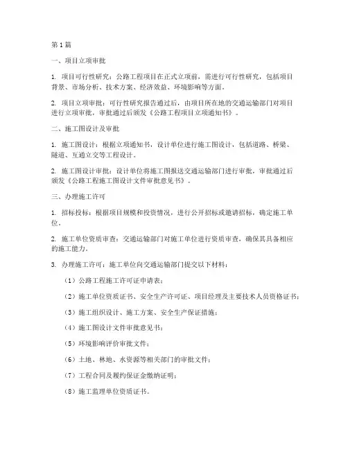 公路工程办理施工许可(3篇)