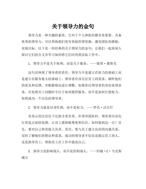 关于领导力的金句