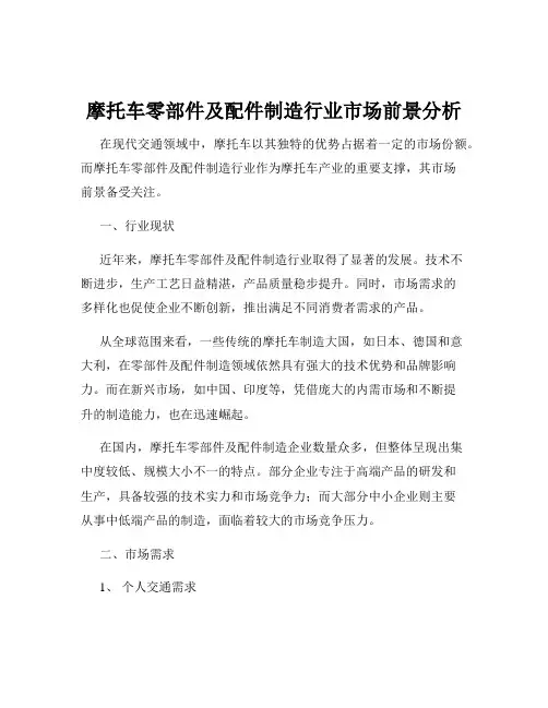 摩托车零部件及配件制造行业市场前景分析