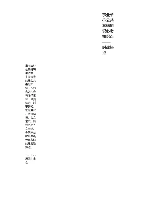 2016事业单位公共基础必考知识点-时政热点