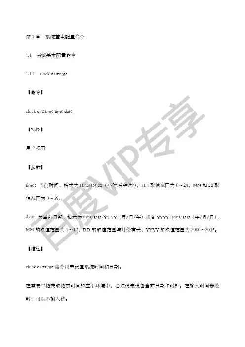 hc系统基本配置命令