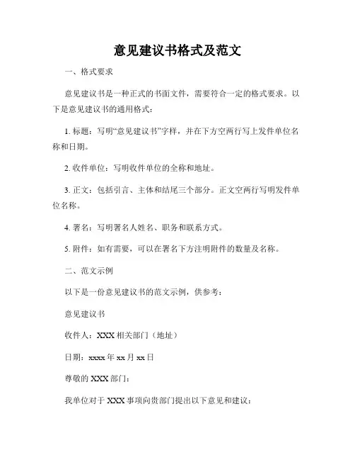 意见建议书格式及范文