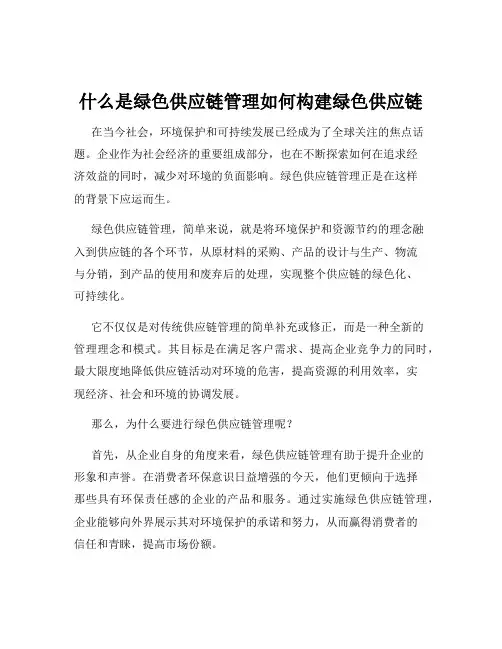 什么是绿色供应链管理如何构建绿色供应链