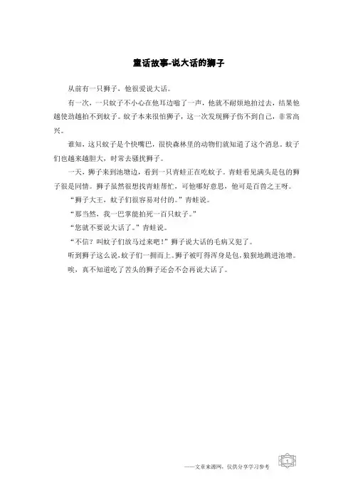 童话故事-说大话的狮子