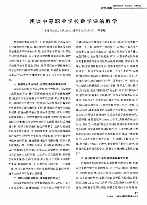 浅谈中等职业学校数学课的教学