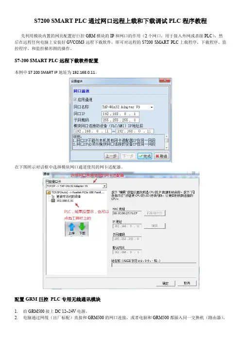 S7200SMARTPLC远程下载教程