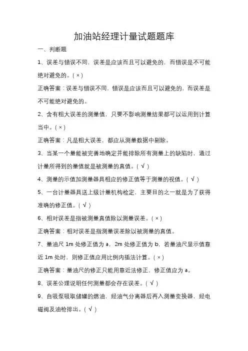 加油站经理计量试题题库