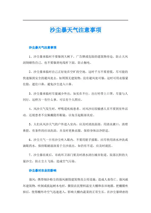 沙尘暴天气注意事项