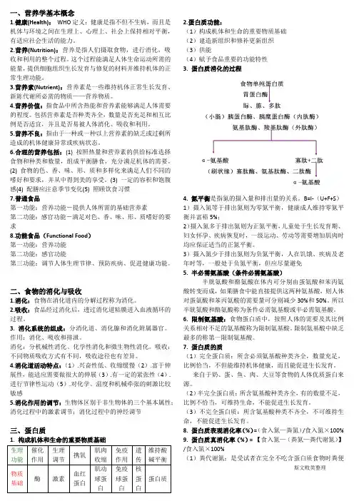 营养学归纳完整版