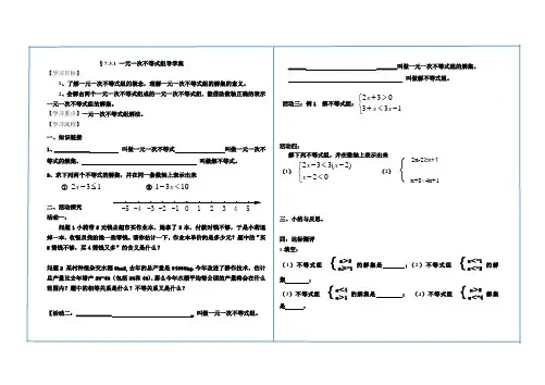 沪科版数学七年级下册导学案设计： 7.3.1 一元一次不等式组 (无答案)
