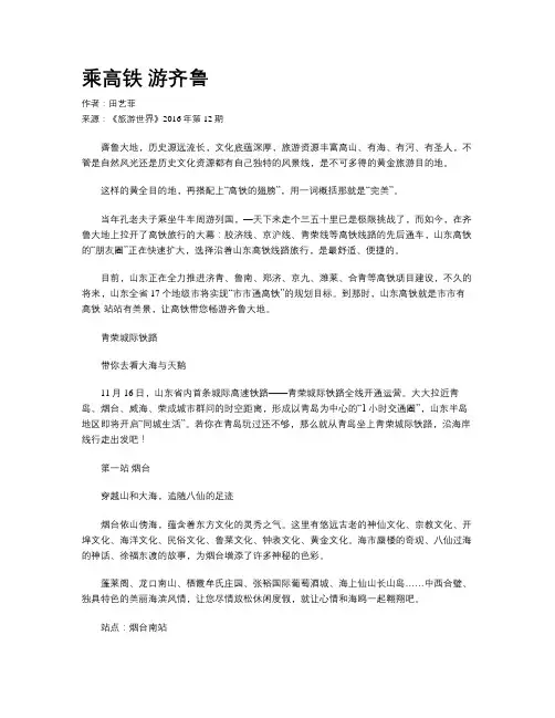 乘高铁 游齐鲁