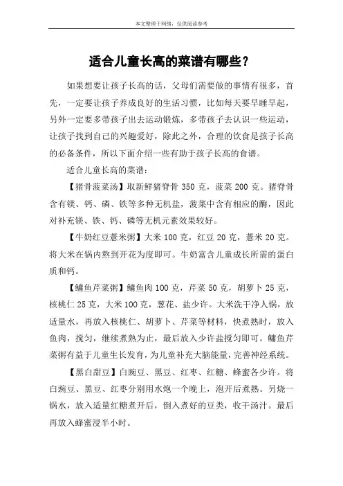 适合儿童长高的菜谱有哪些？