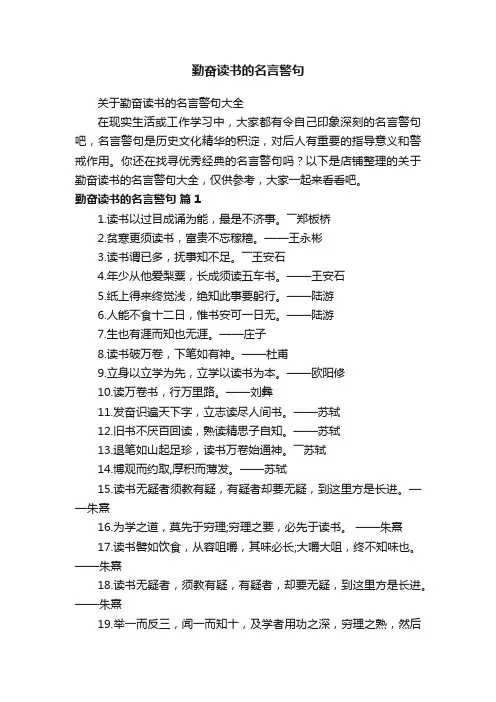 勤奋读书的名言警句